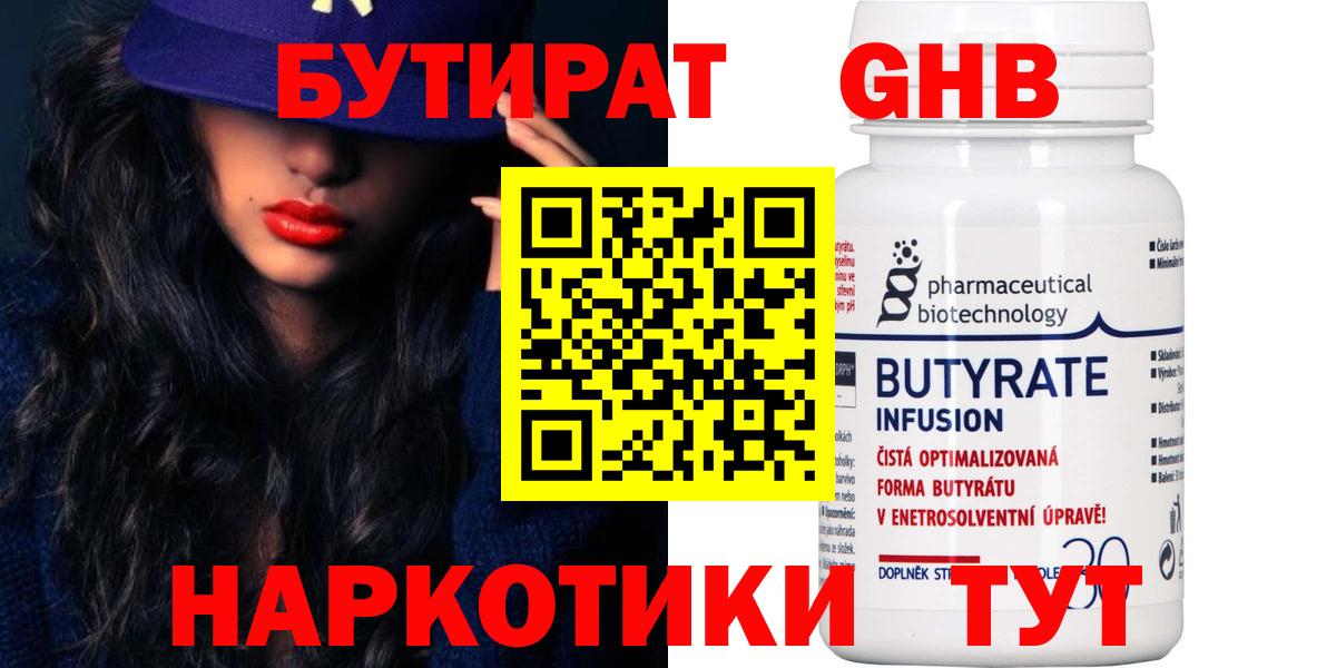 БУТИРАТ жидкий экстази  Вход с VPN  Химки 