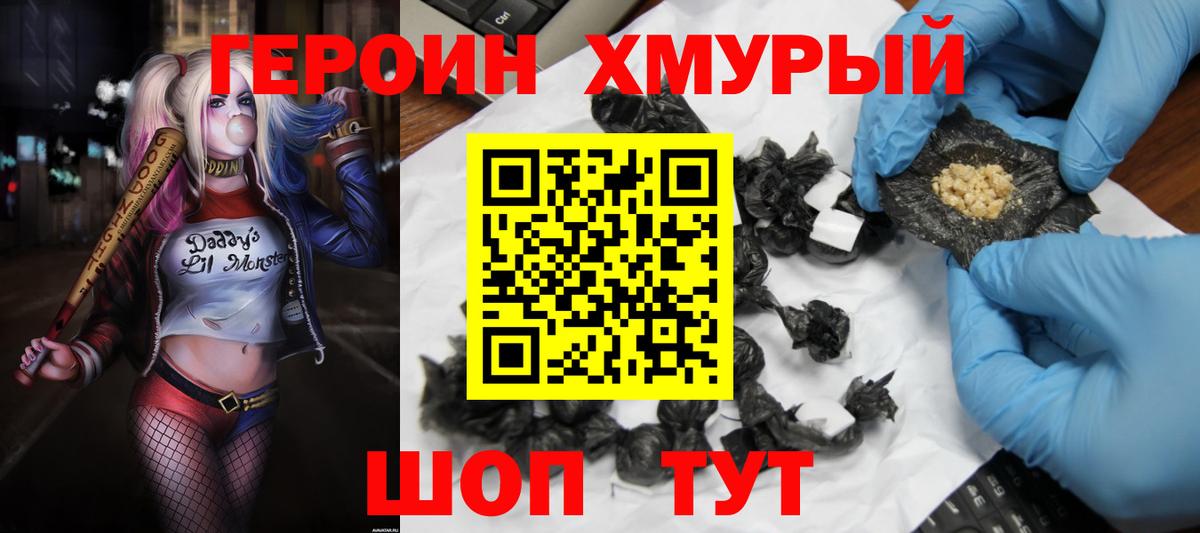 Героин  Вход с VPN  Химки  ГЕРОИН Heroin 