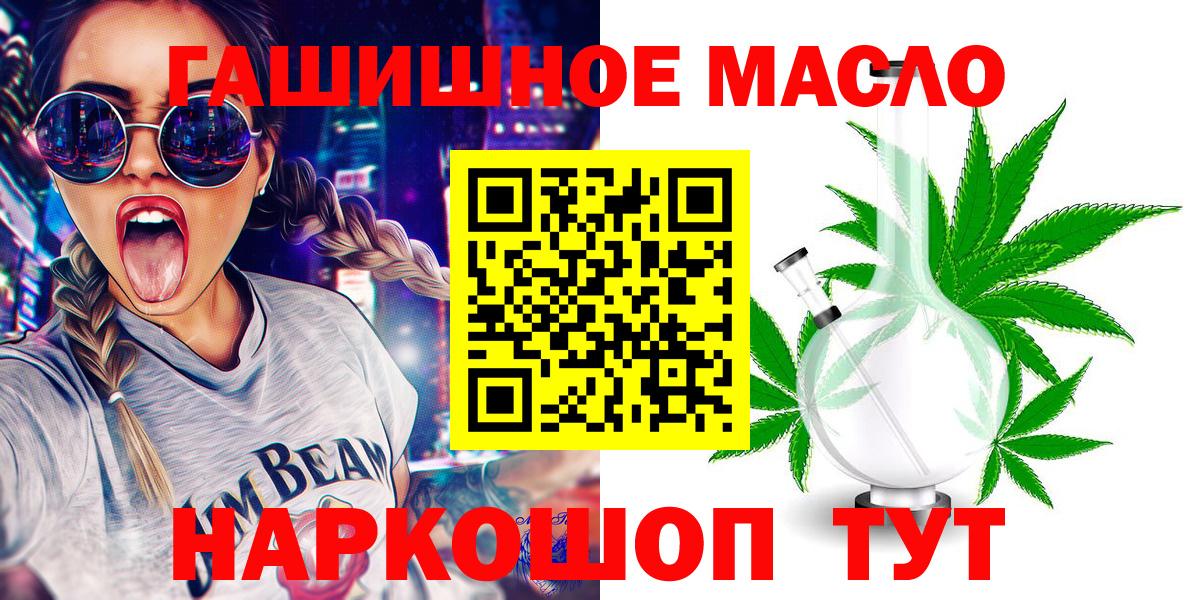 ТГК гашишное масло Химки